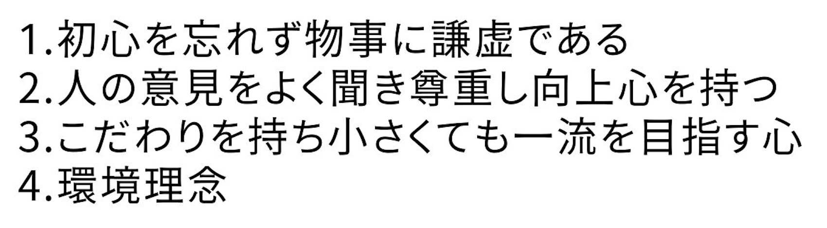 佐久間製作所基本理念